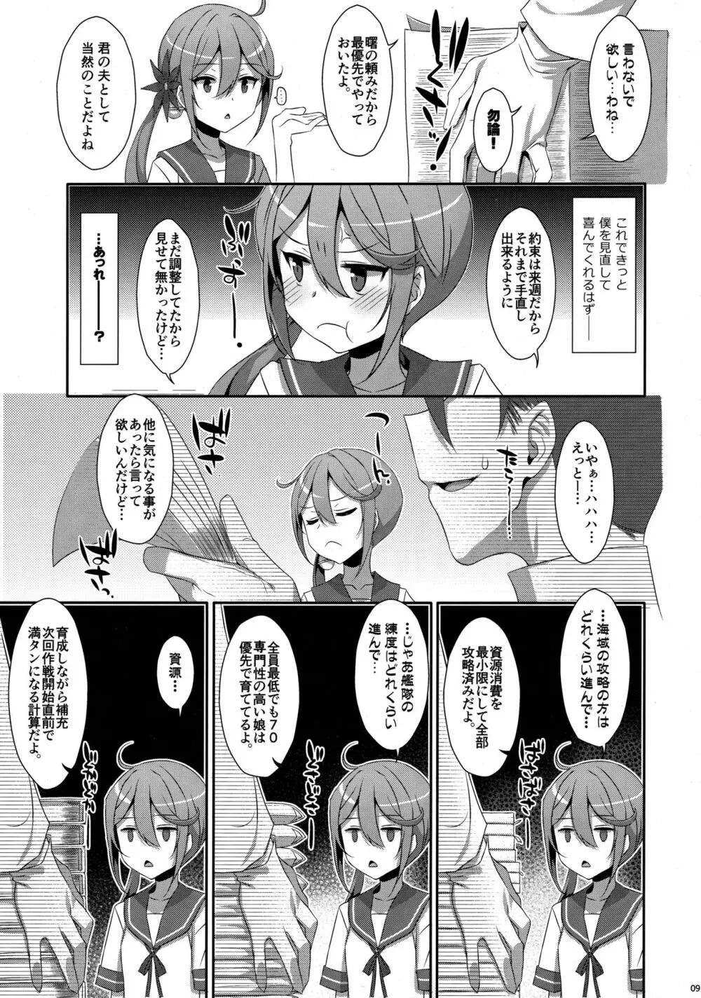 曙ちゃんは罵りたい! - page8