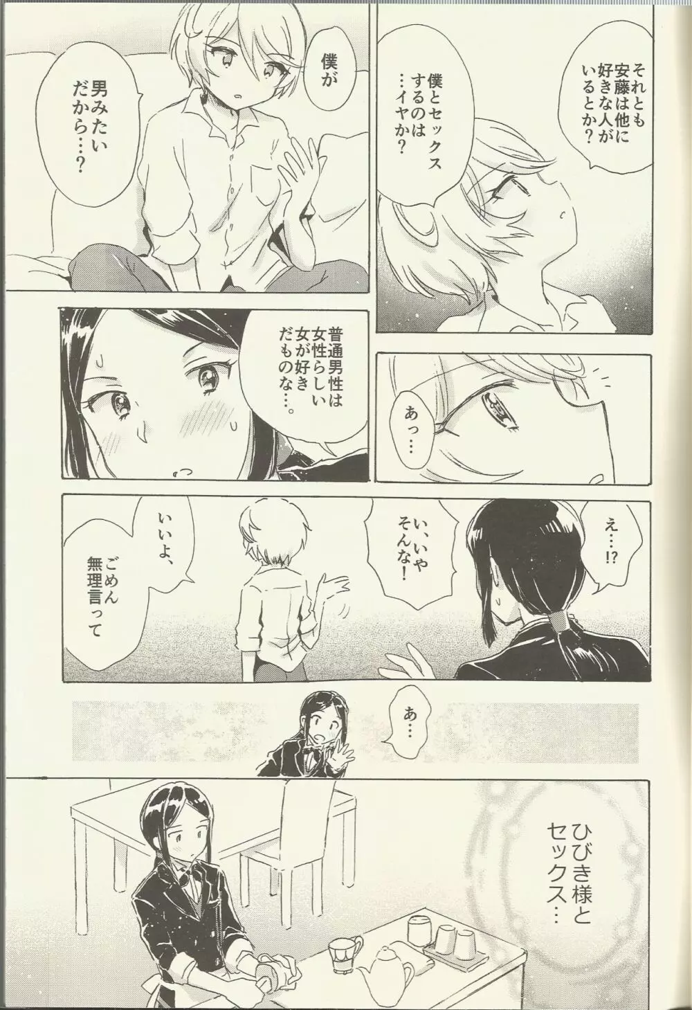 執事と過ごす生理前 - page10