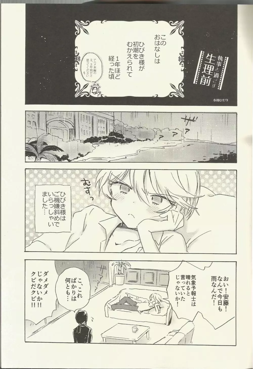 執事と過ごす生理前 - page2