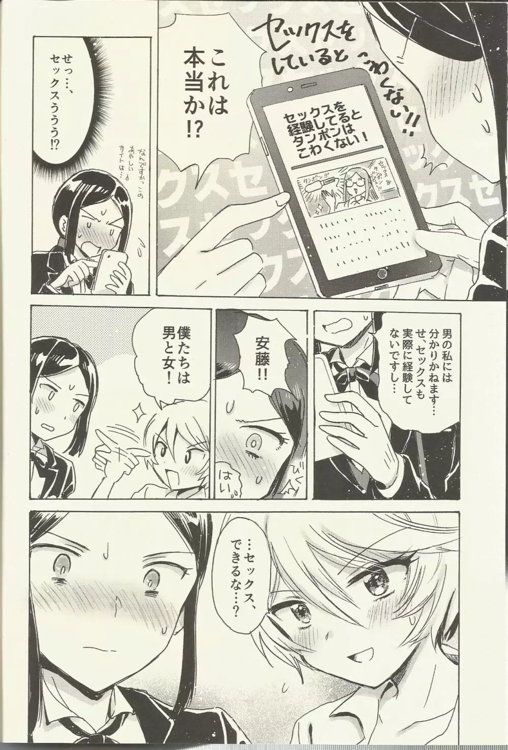 執事と過ごす生理前 - page7