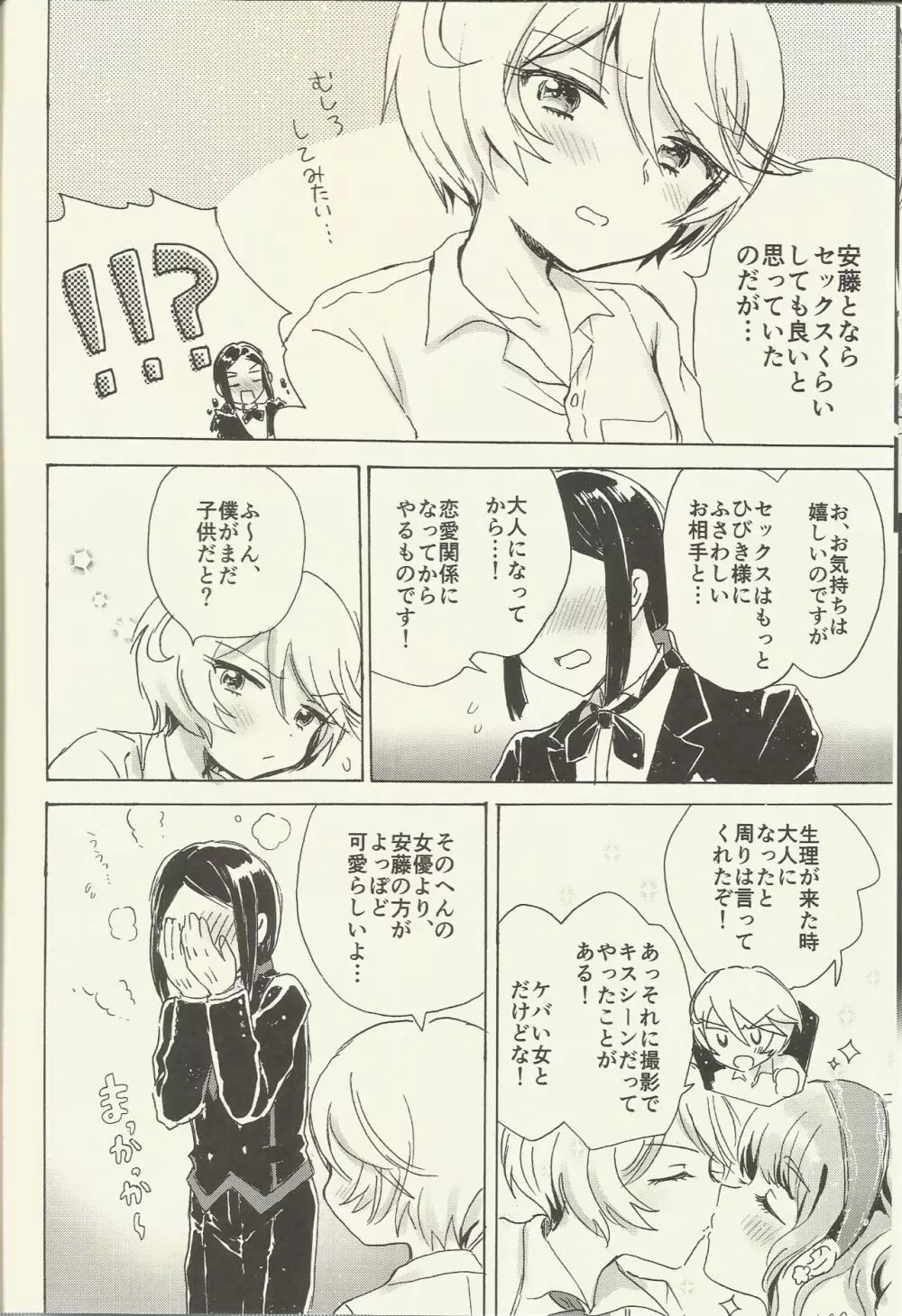 執事と過ごす生理前 - page9