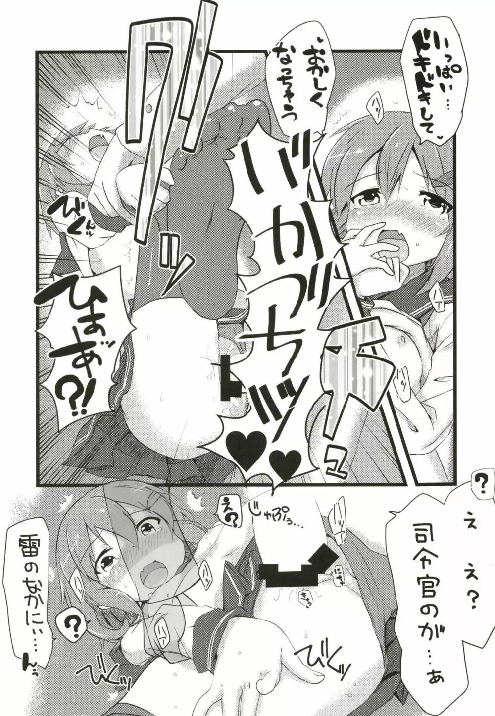 頼って甘えていっぱいいっぱい愛して - page14