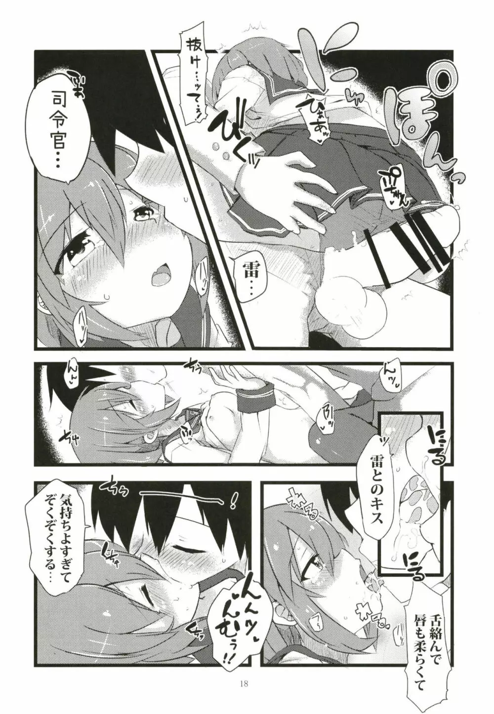 頼って甘えていっぱいいっぱい愛して - page18