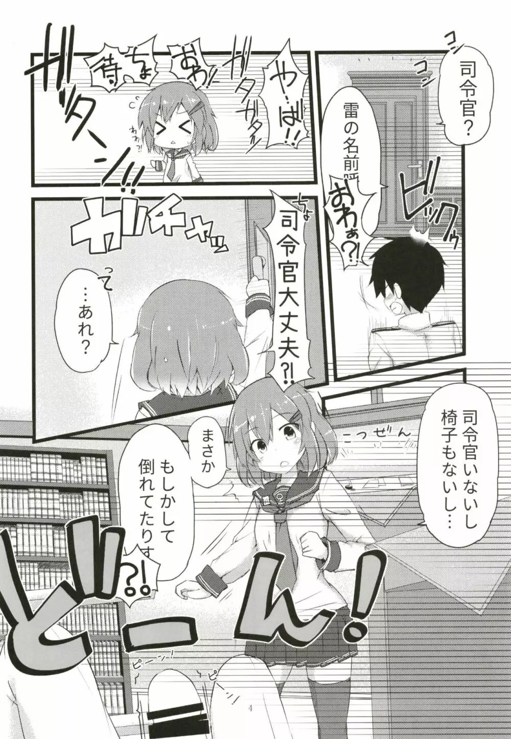 頼って甘えていっぱいいっぱい愛して - page4