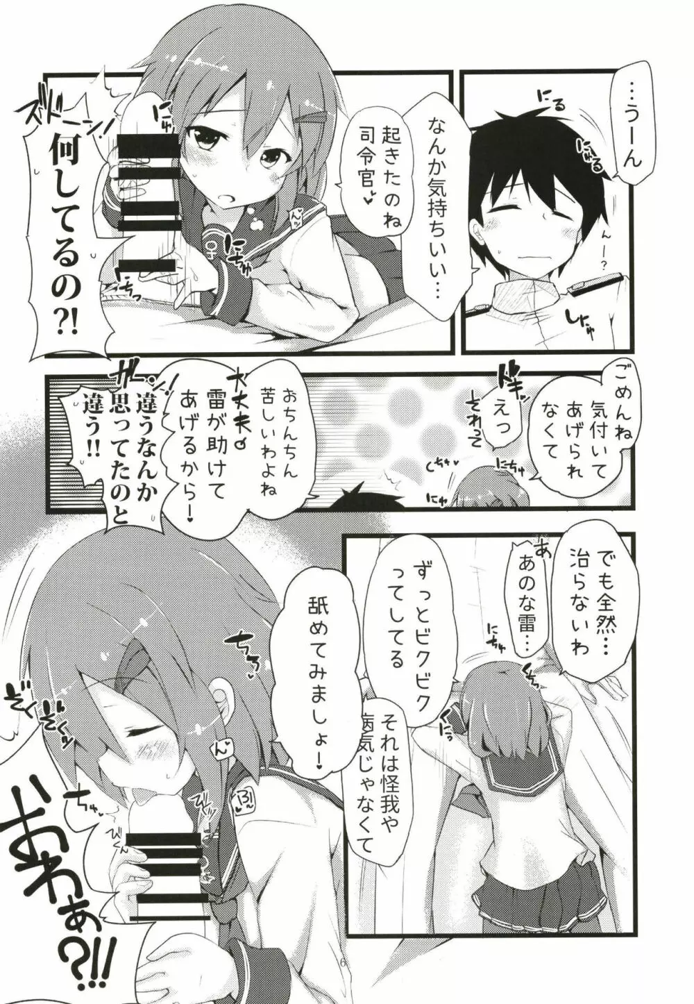 頼って甘えていっぱいいっぱい愛して - page6