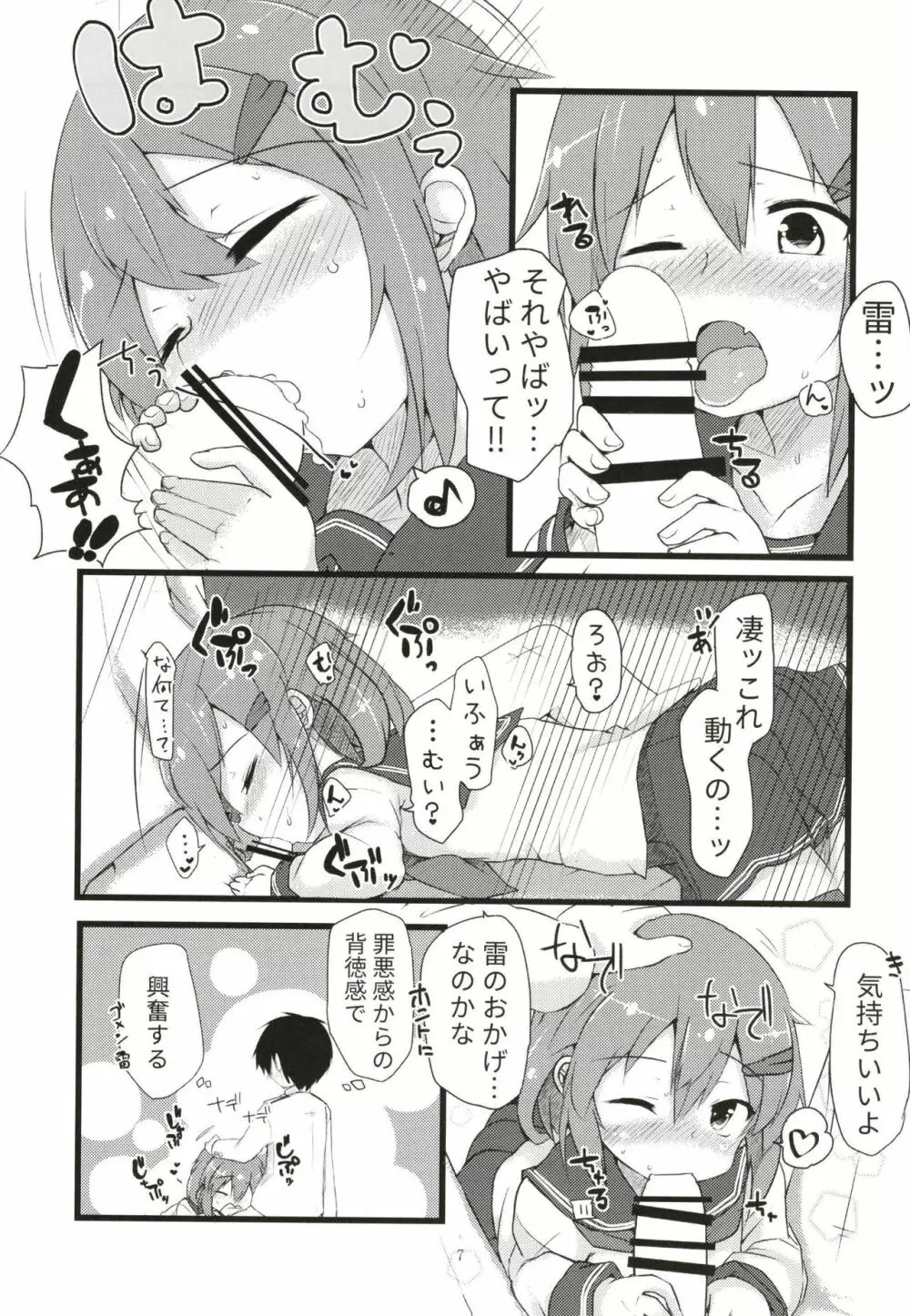 頼って甘えていっぱいいっぱい愛して - page7