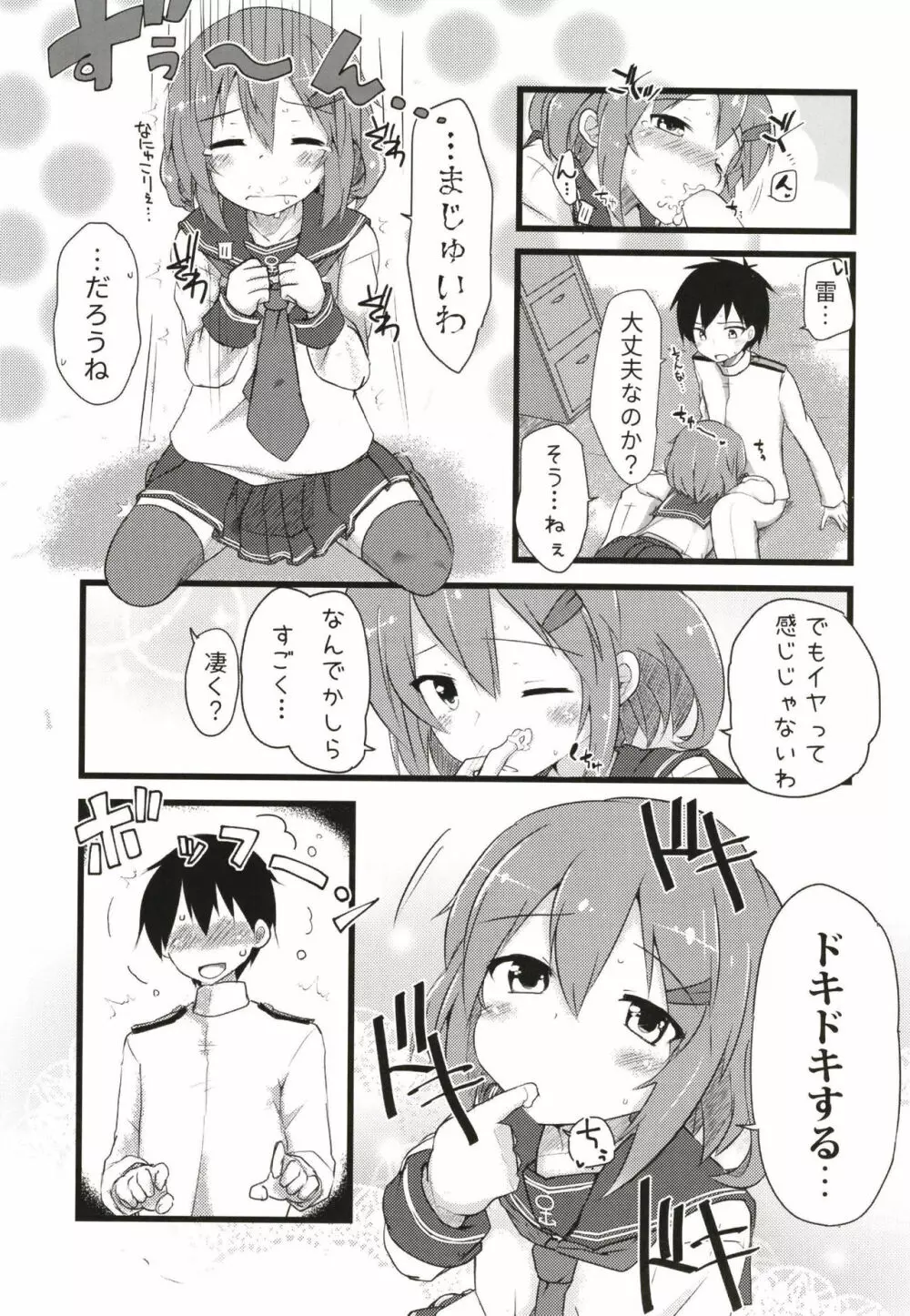 頼って甘えていっぱいいっぱい愛して - page9