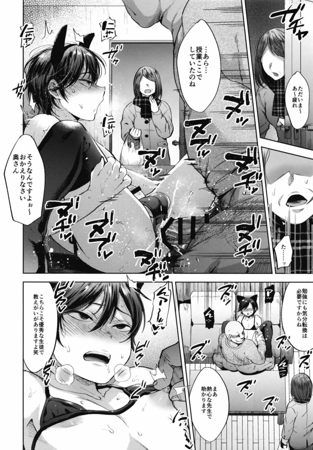 今日も家庭教師が来て強制メス堕ち催眠授業をする日 - page14