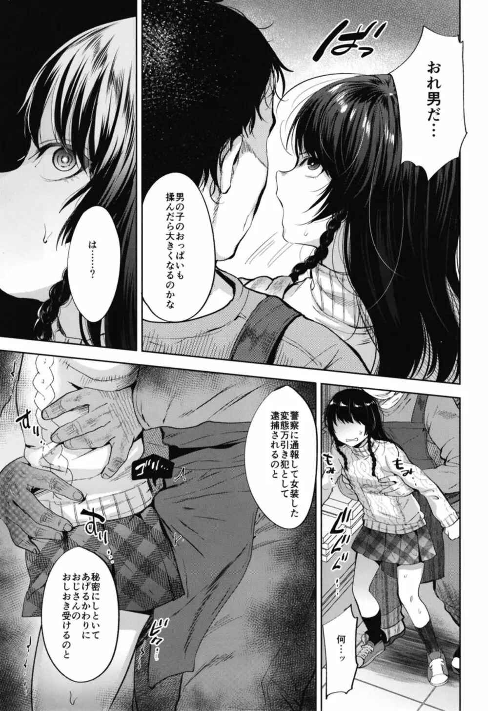 万引き女装少年おしおきファック - page11