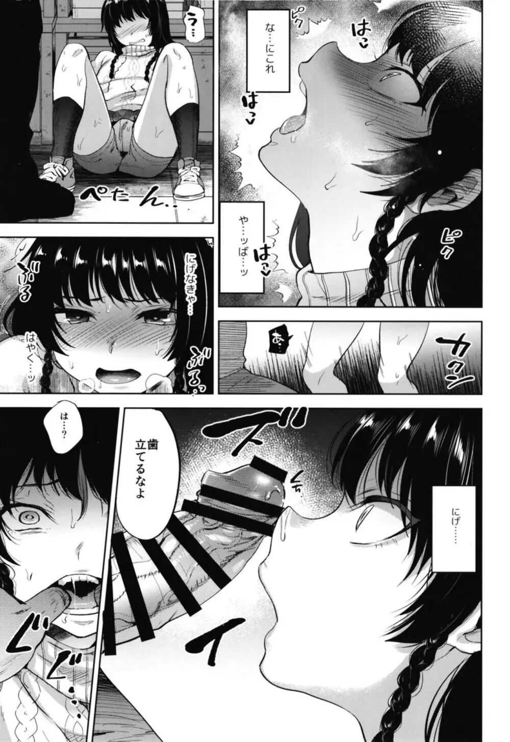 万引き女装少年おしおきファック - page15