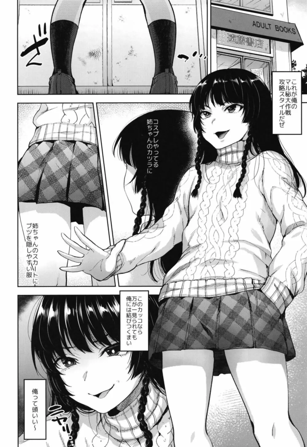 万引き女装少年おしおきファック - page6