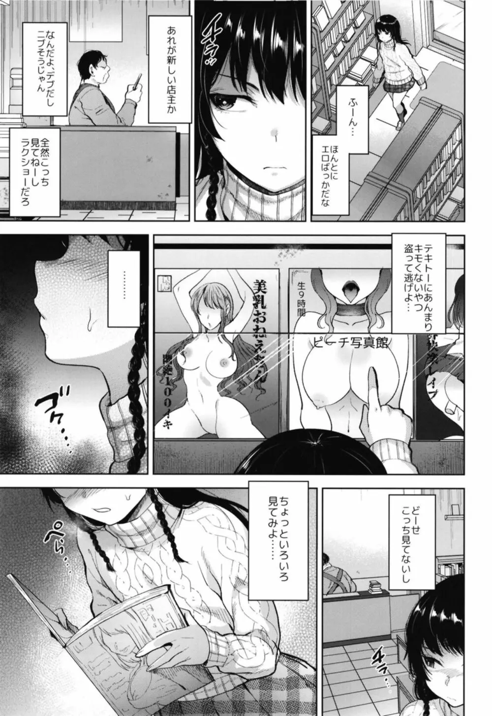 万引き女装少年おしおきファック - page7