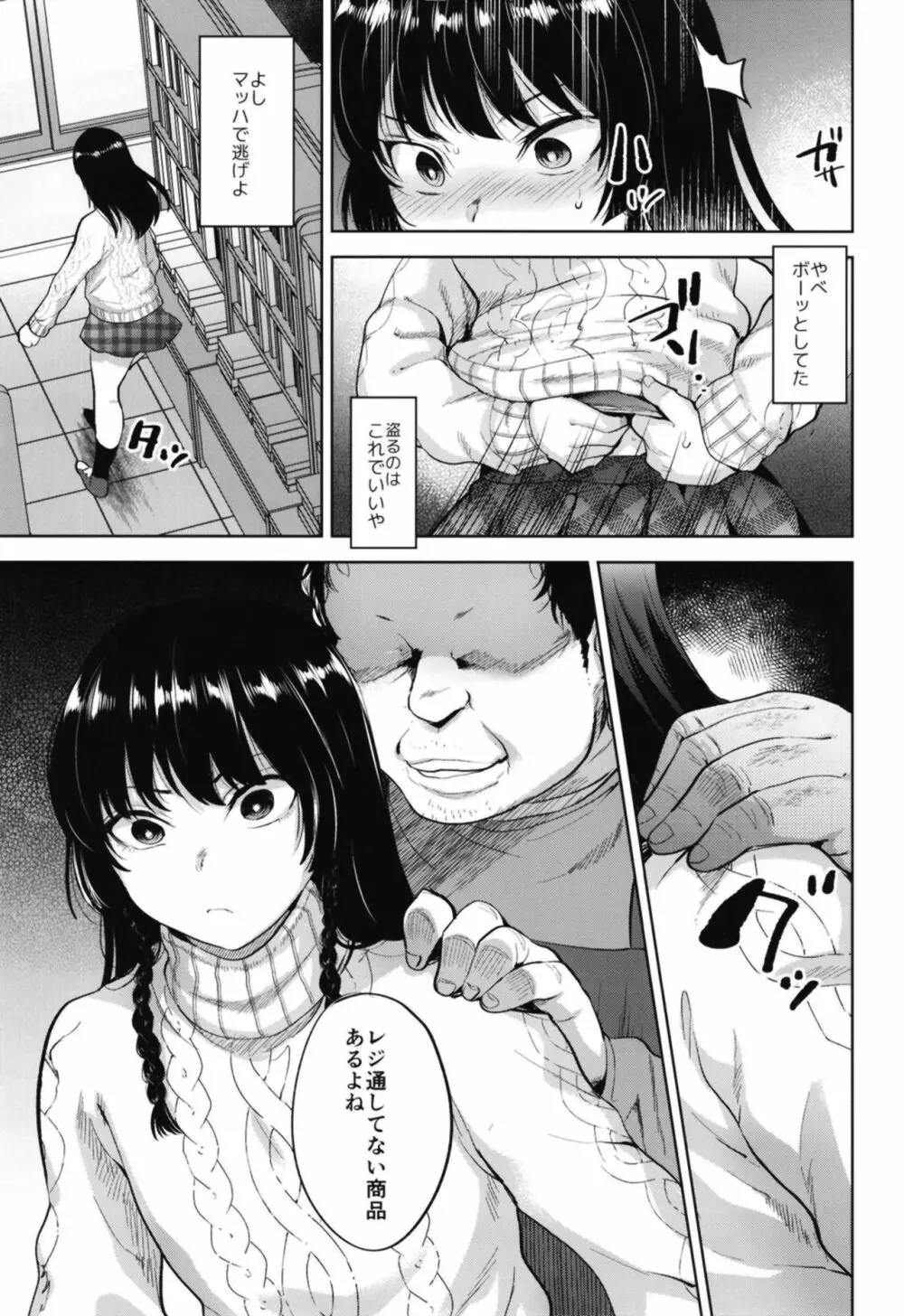 万引き女装少年おしおきファック - page9