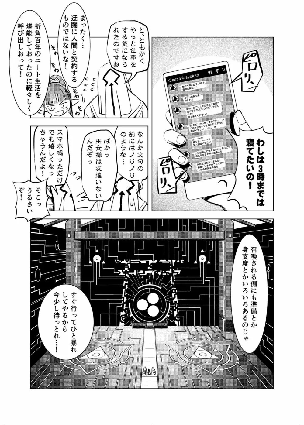 触手召喚 - page4