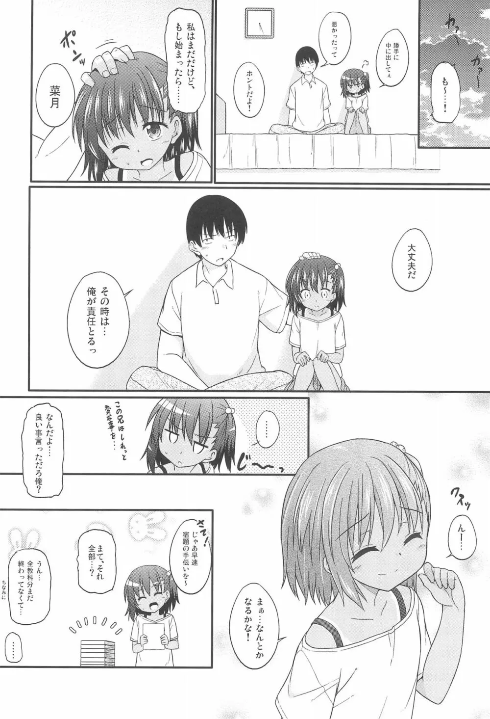 なつのあと - page16