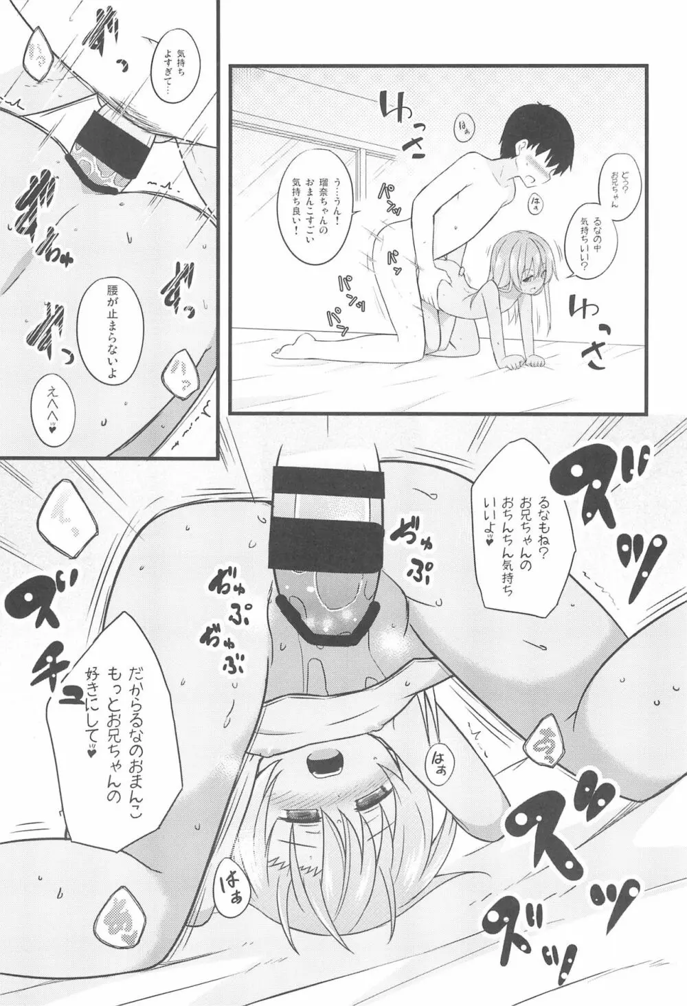 小さな恋人はこむぎいろ - page11