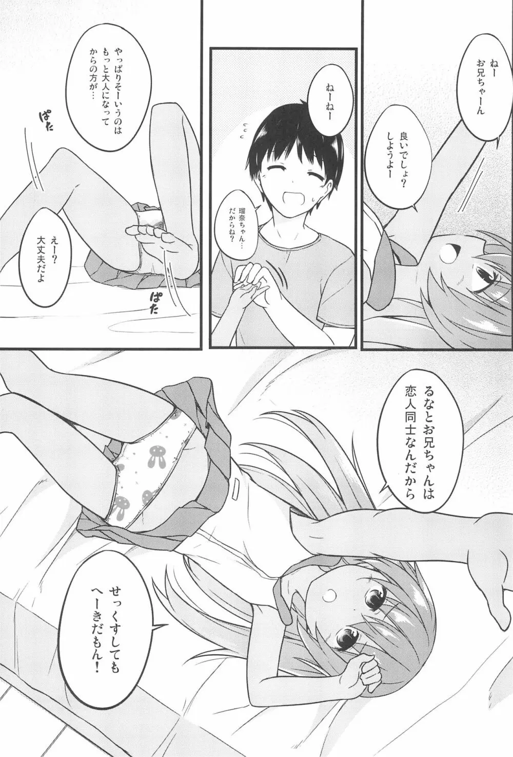 小さな恋人はこむぎいろ - page3