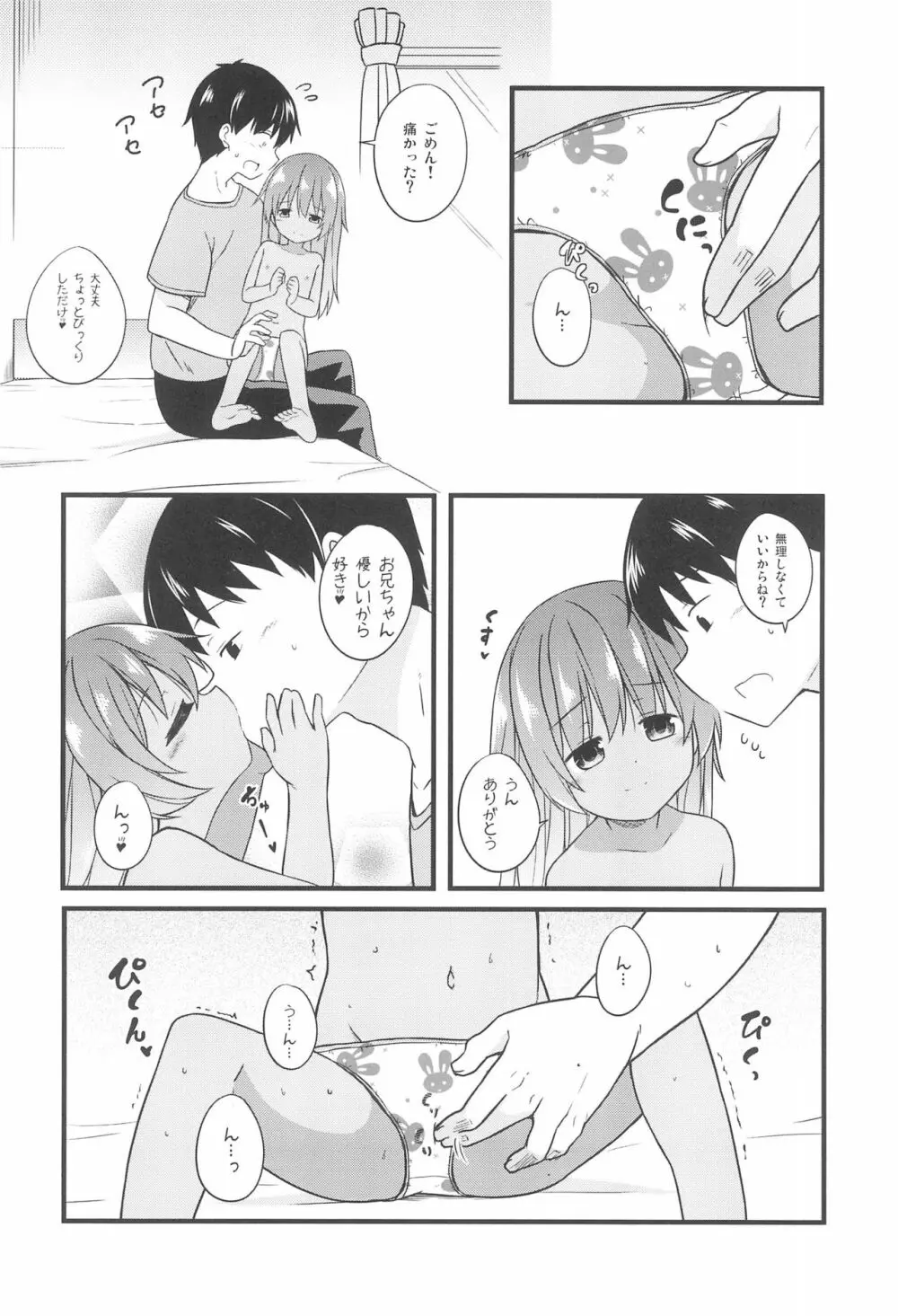 小さな恋人はこむぎいろ - page6