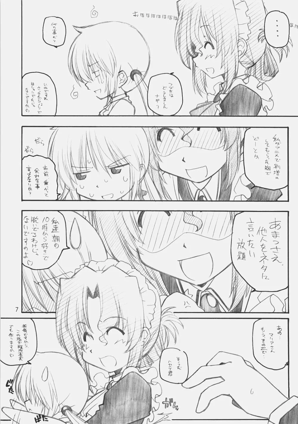 1200 ゲイツ - page6