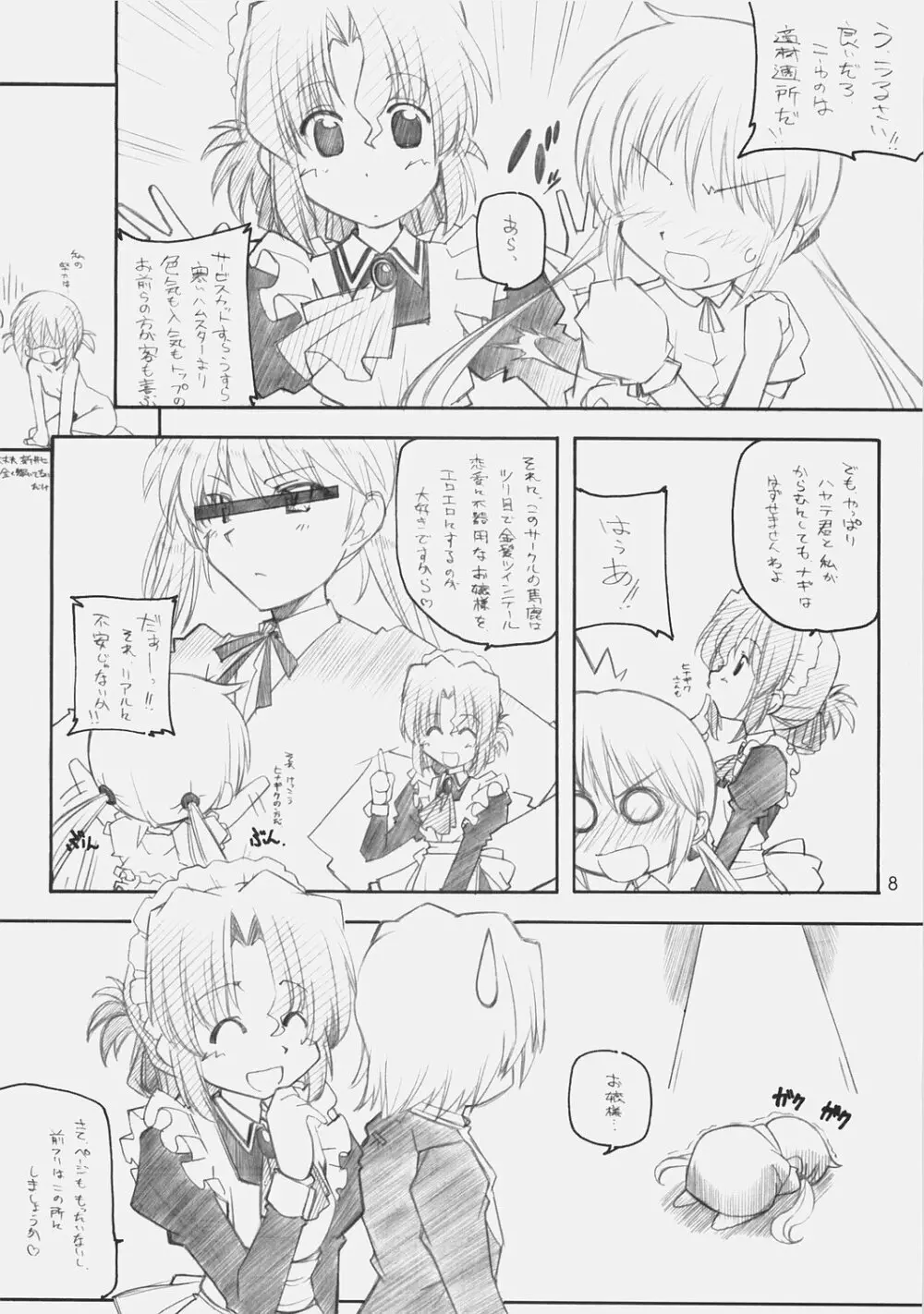 1200 ゲイツ - page7