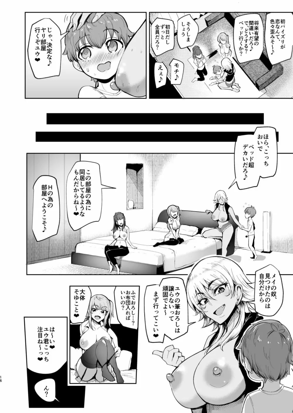 お泊りしたのはHなギャルお姉ちゃん達のお家でした - page15