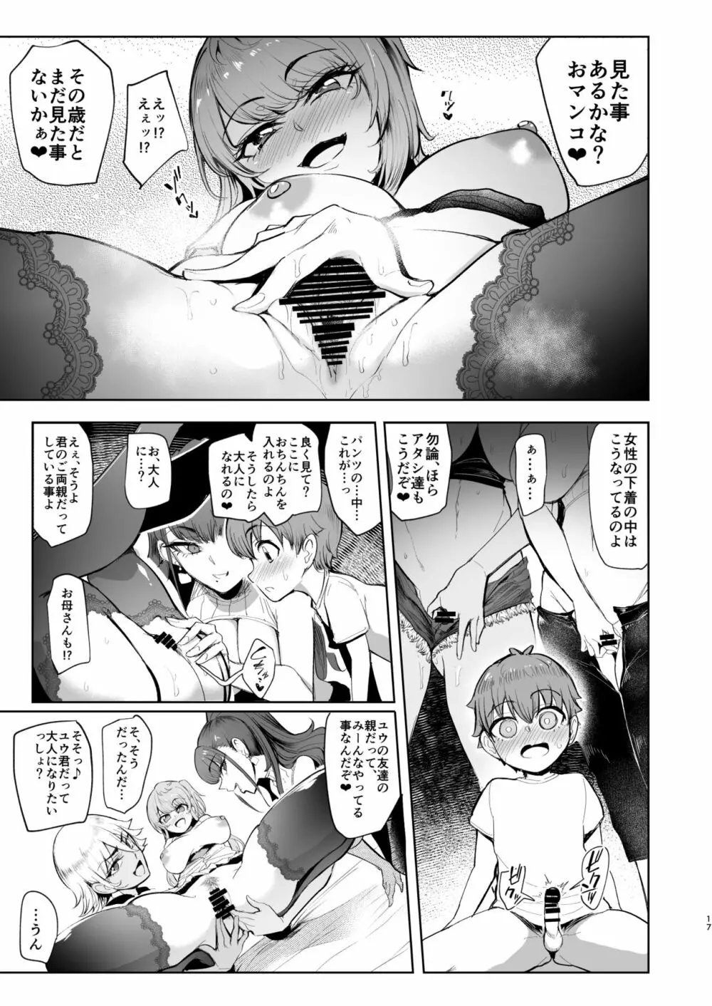 お泊りしたのはHなギャルお姉ちゃん達のお家でした - page16