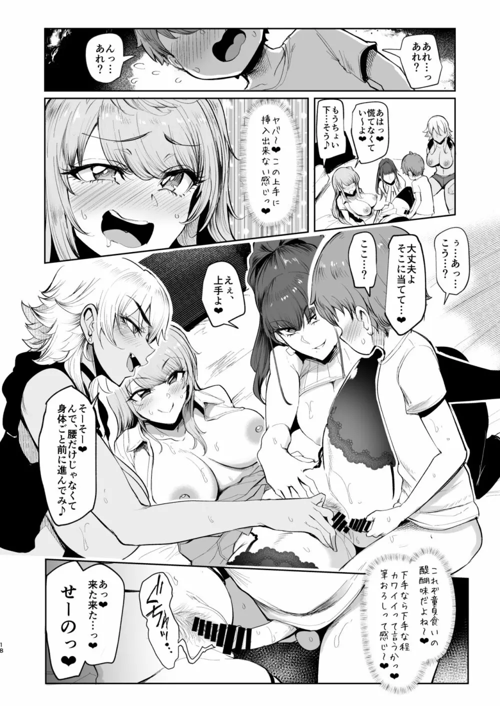 お泊りしたのはHなギャルお姉ちゃん達のお家でした - page17