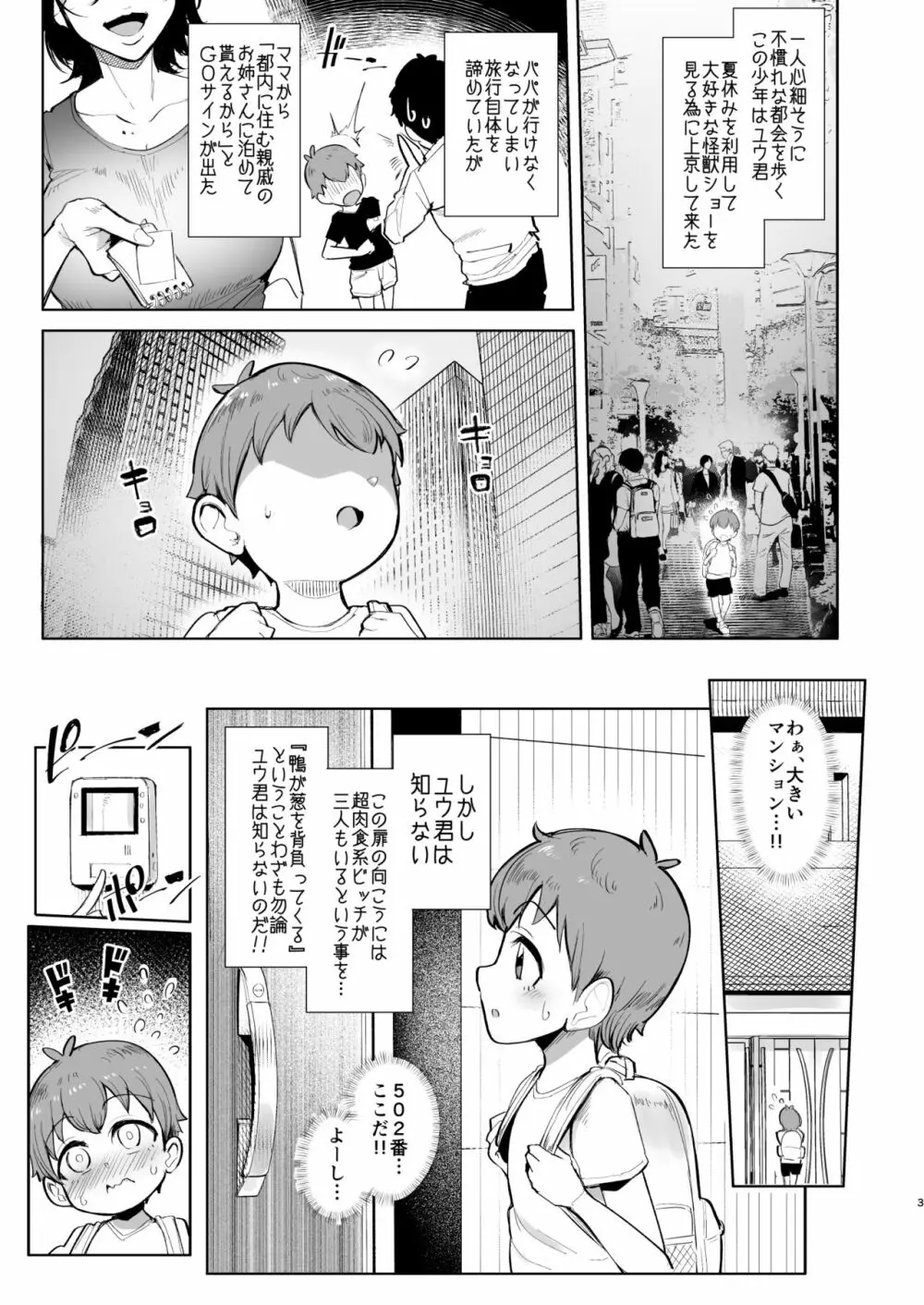 お泊りしたのはHなギャルお姉ちゃん達のお家でした - page2