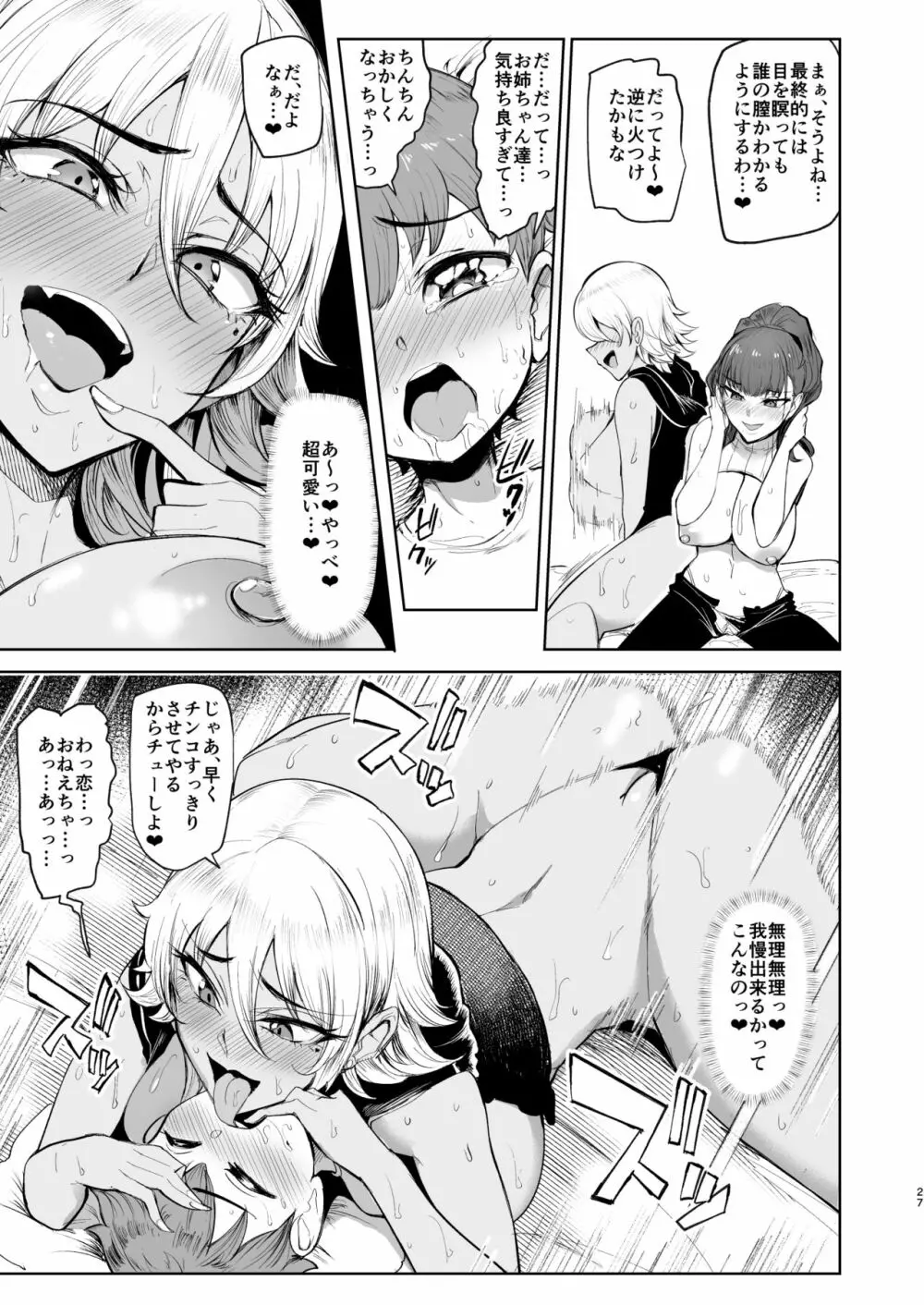 お泊りしたのはHなギャルお姉ちゃん達のお家でした - page26