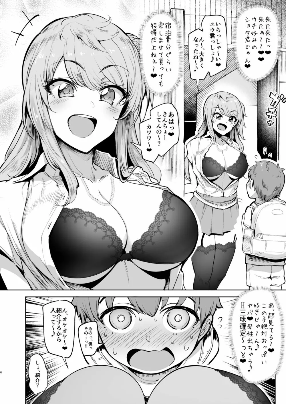 お泊りしたのはHなギャルお姉ちゃん達のお家でした - page3