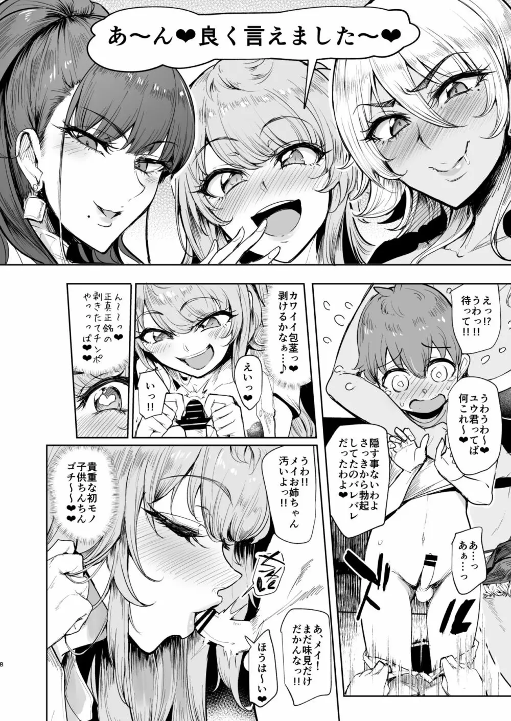 お泊りしたのはHなギャルお姉ちゃん達のお家でした - page7