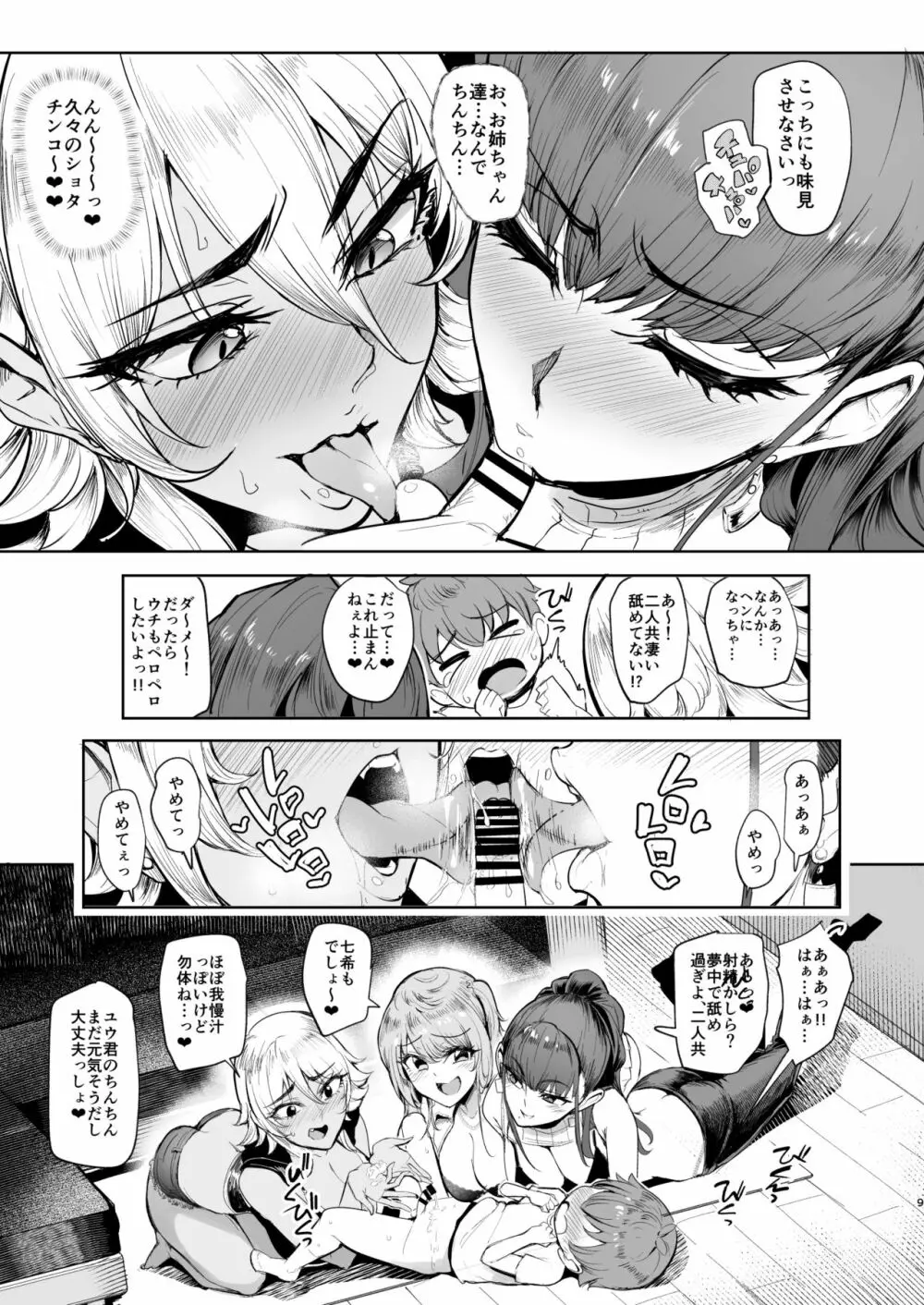 お泊りしたのはHなギャルお姉ちゃん達のお家でした - page8