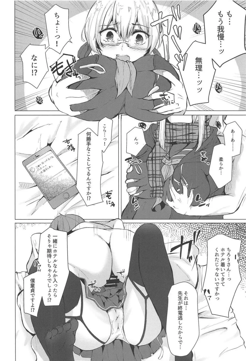 コスプレイヤーXオルタ - page13