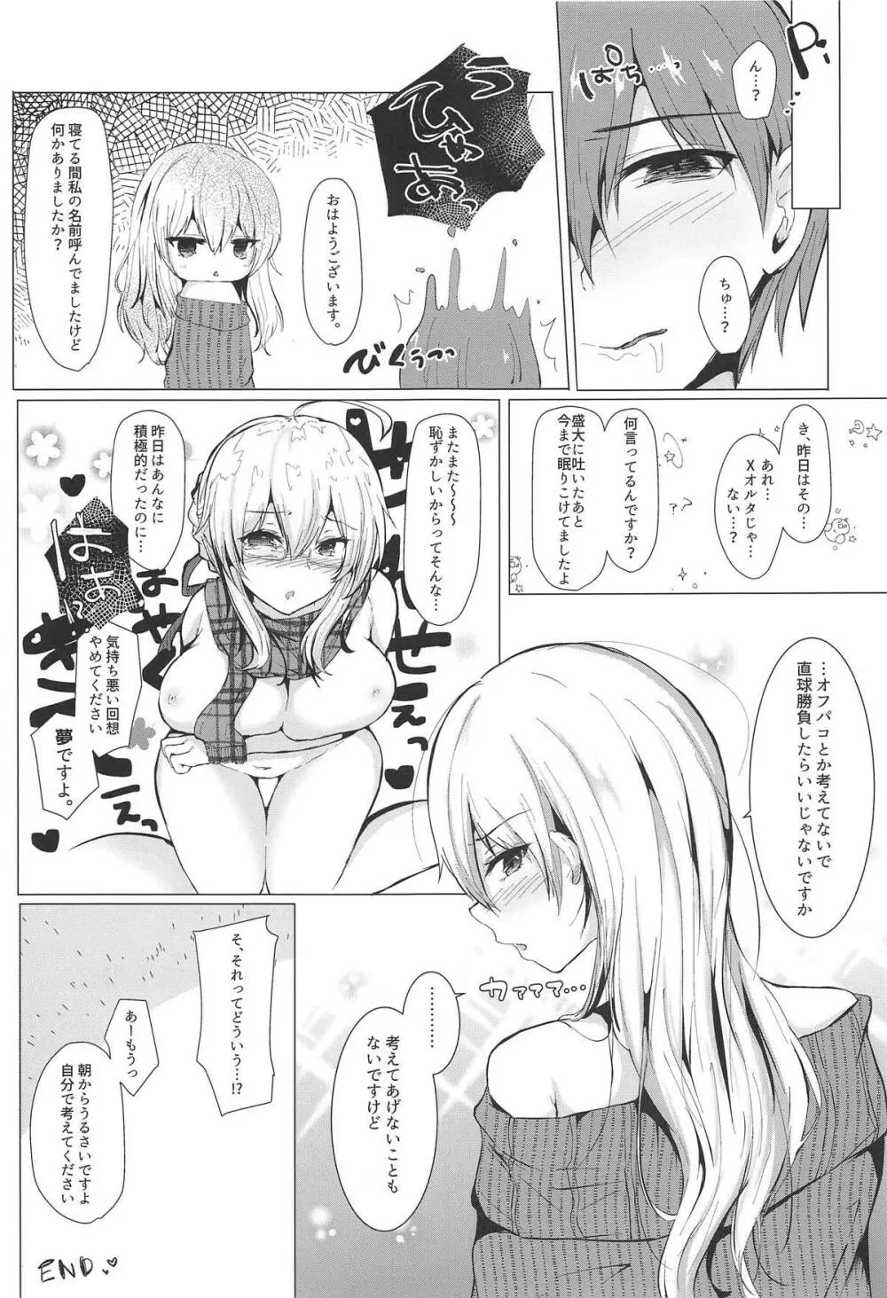 コスプレイヤーXオルタ - page20