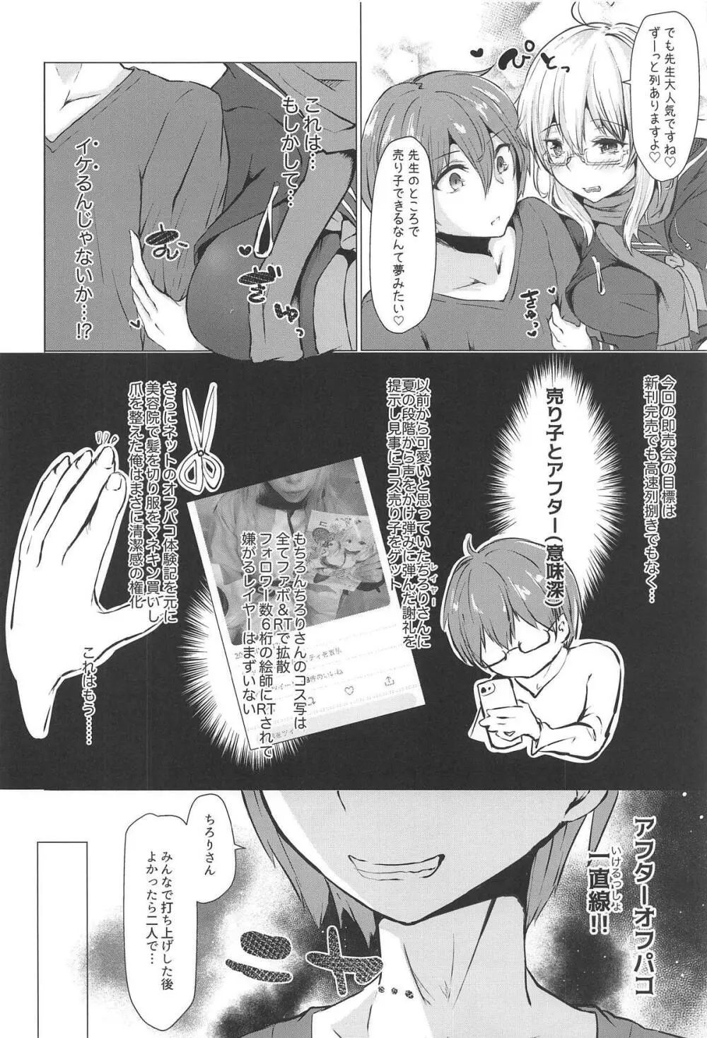 コスプレイヤーXオルタ - page5