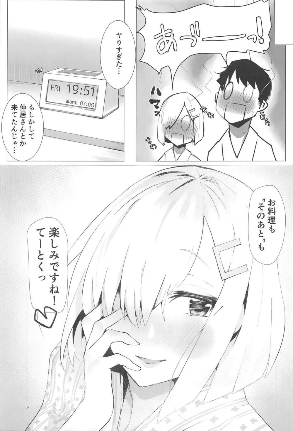 浜風ともっとHする本。 - page20