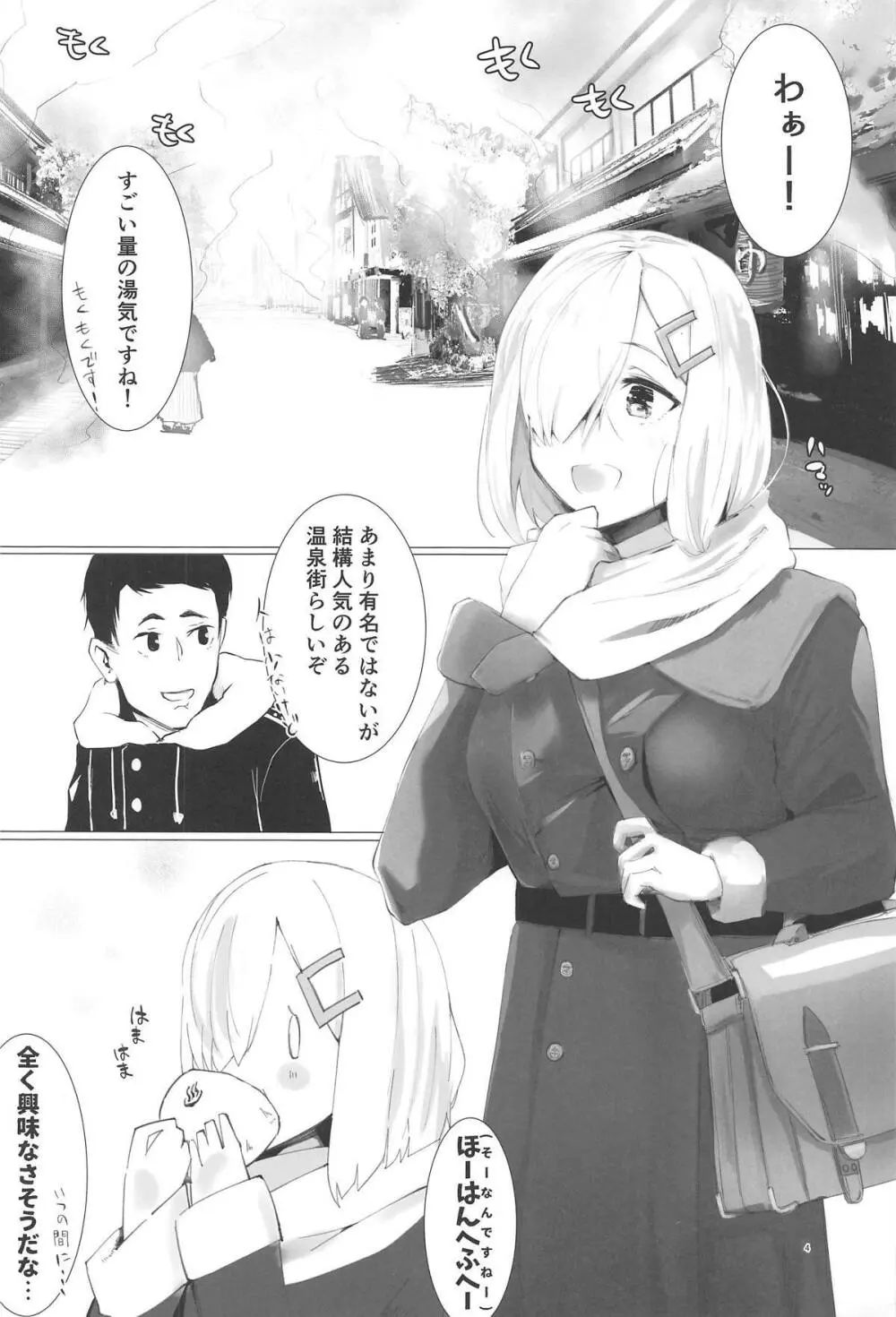 浜風ともっとHする本。 - page3