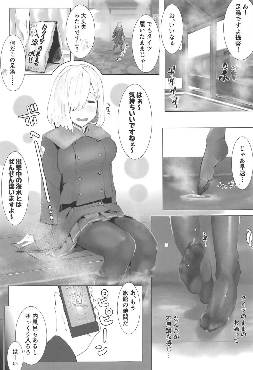 浜風ともっとHする本。 - page4