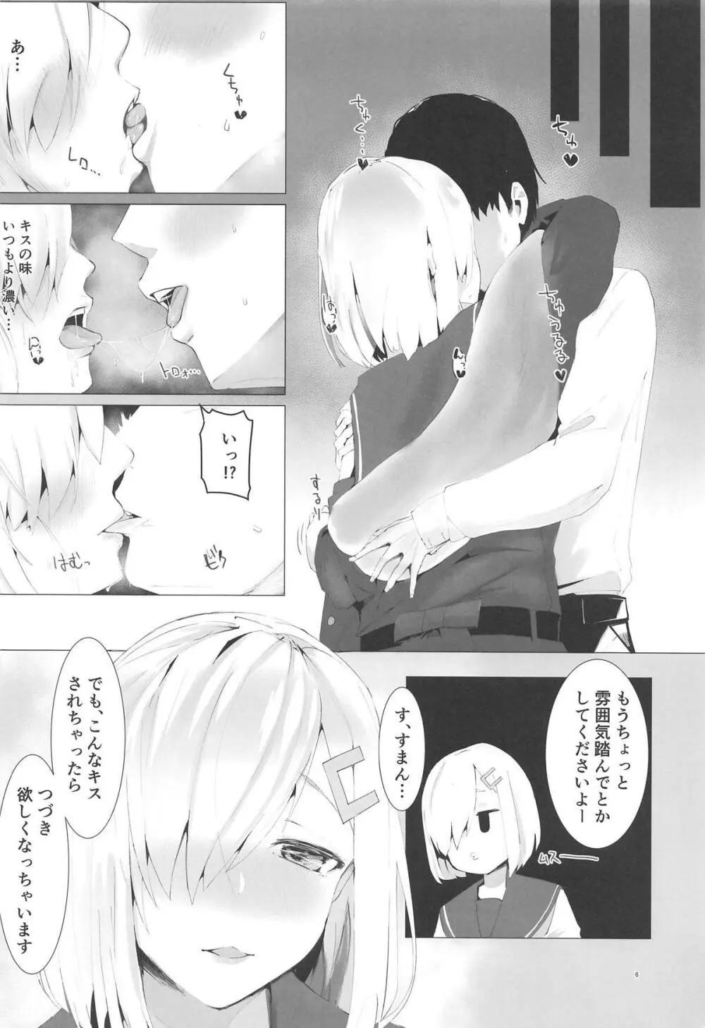 浜風ともっとHする本。 - page5