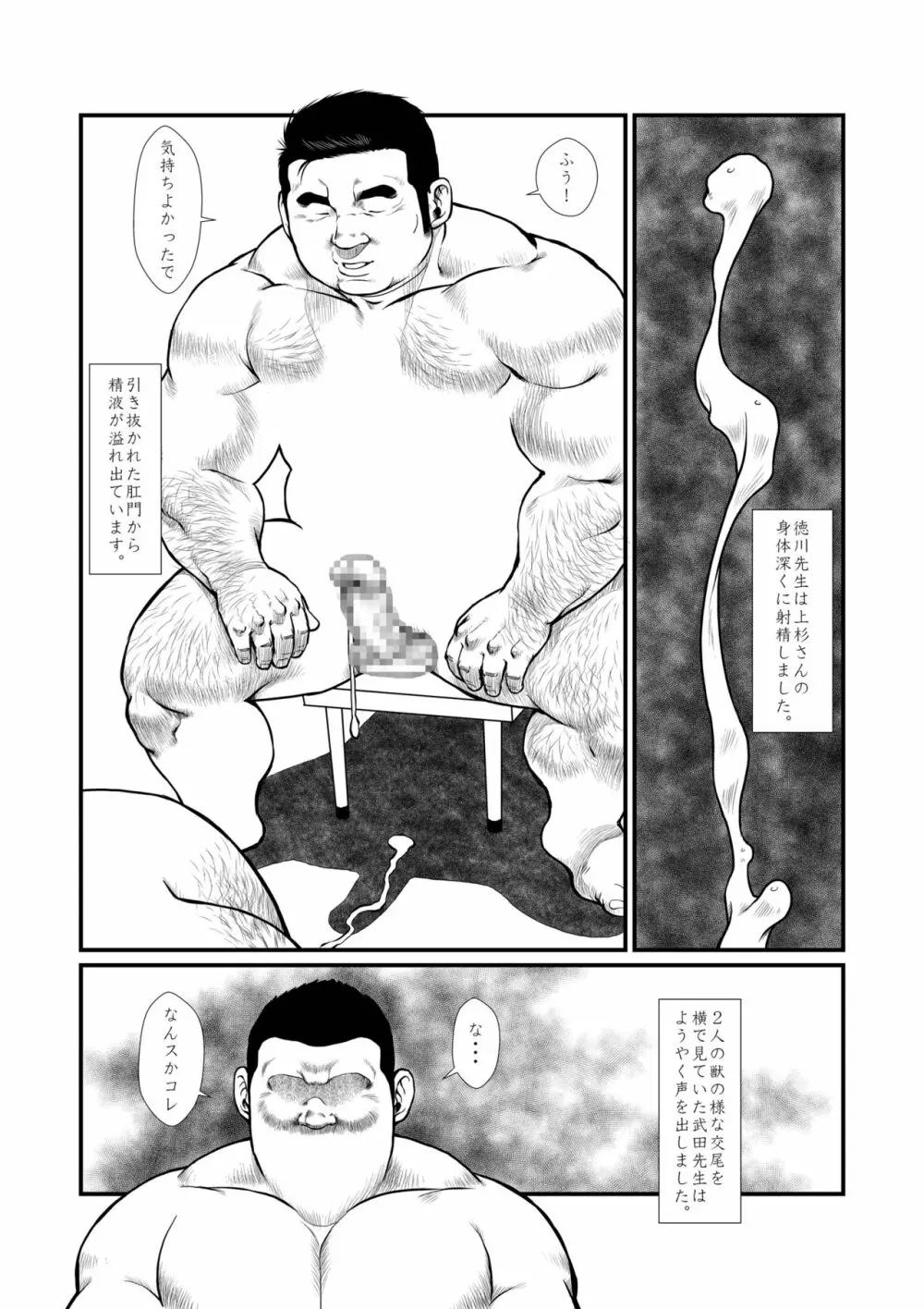 五年四組徳川先生2 - page23