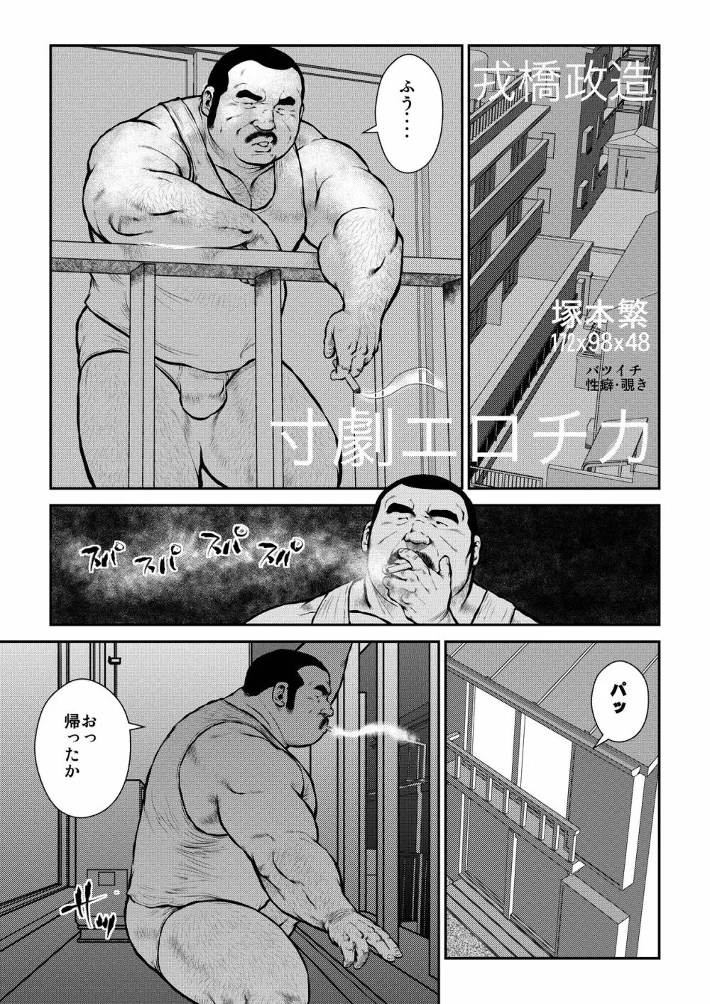 寸劇エロチカ・塚本繁 - page1