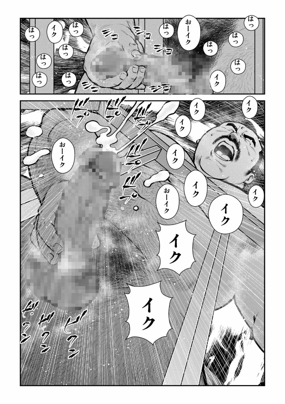 寸劇エロチカ・塚本繁 - page7