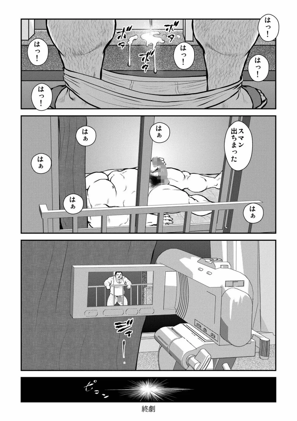 寸劇エロチカ・塚本繁 - page8