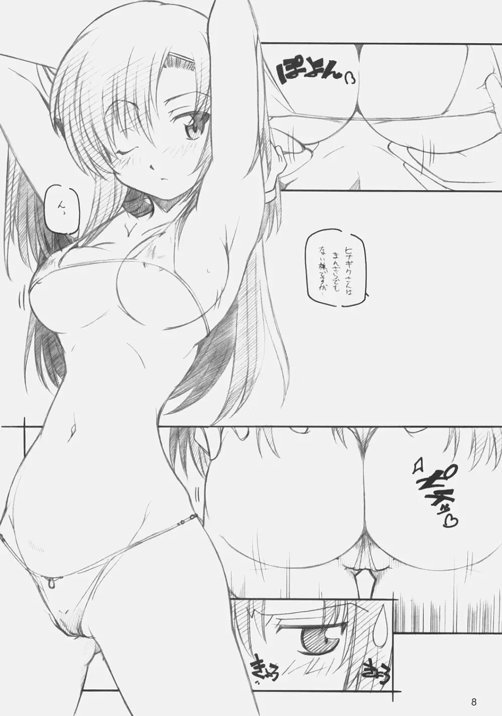 あ、お嬢様は基本的に360要員ですカラ - page7