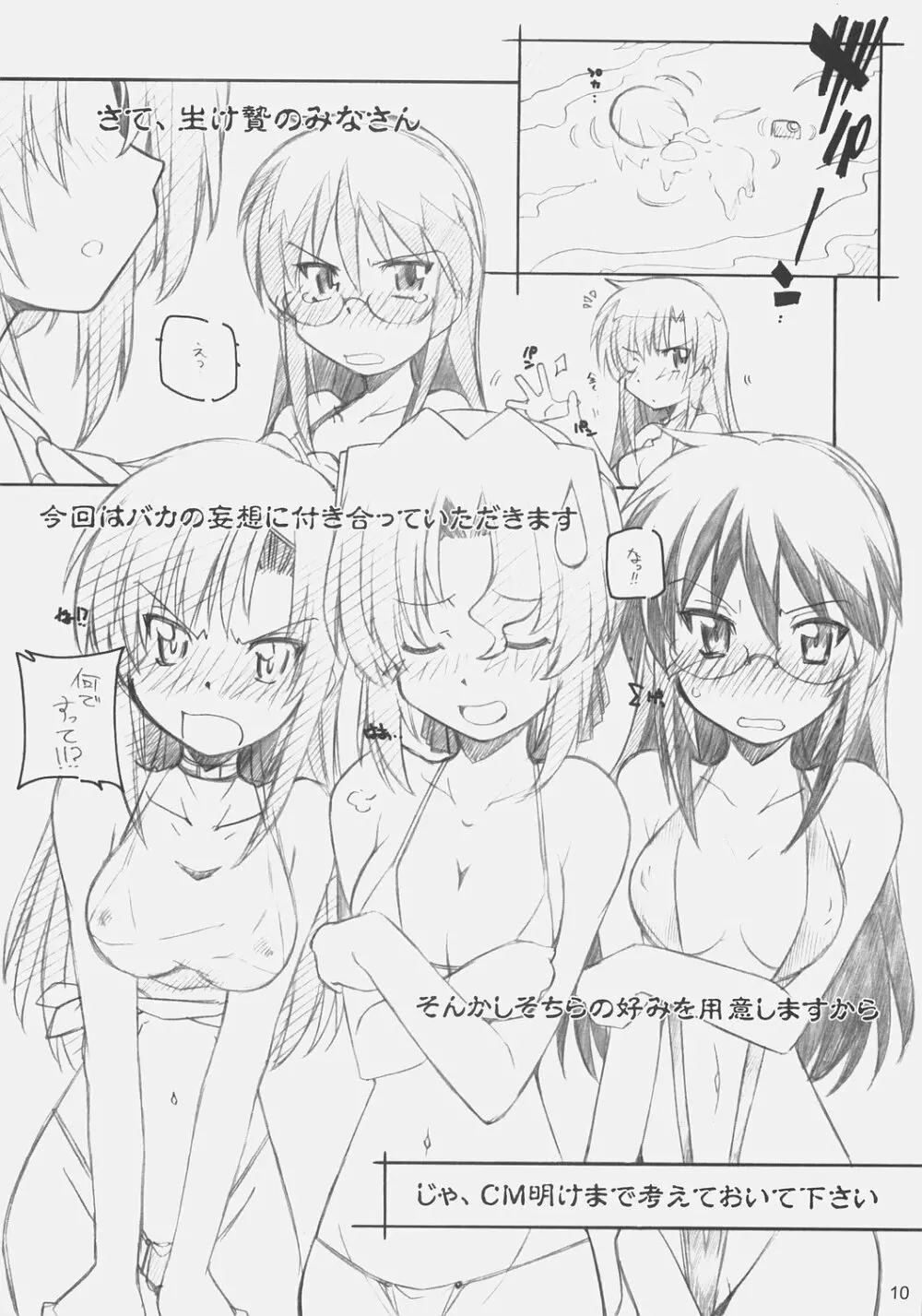 あ、お嬢様は基本的に360要員ですカラ - page9