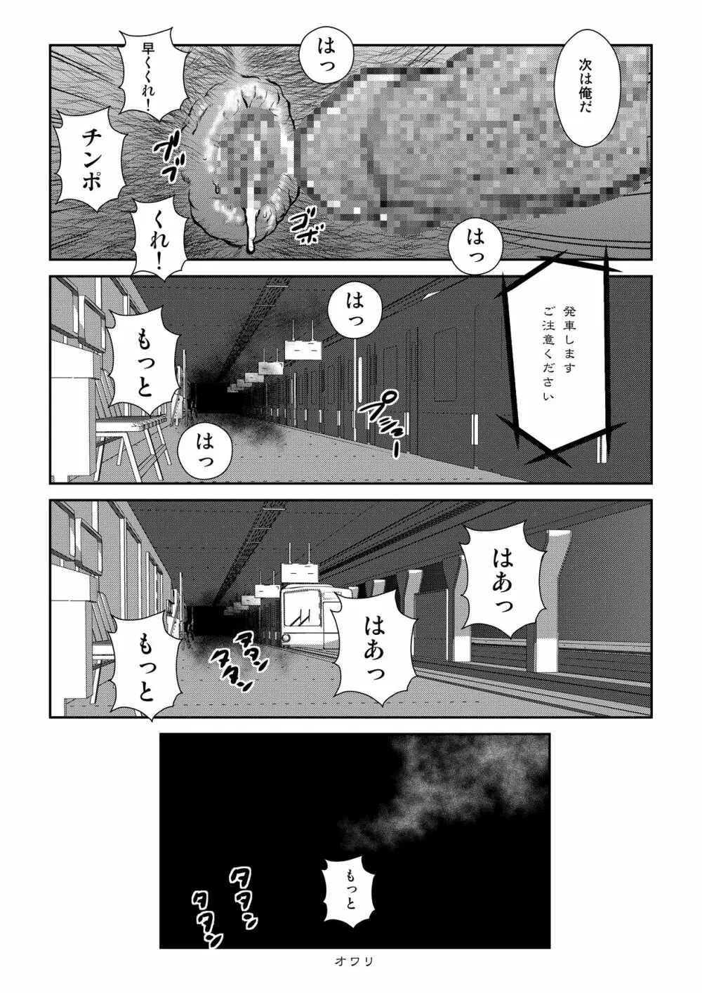 穴場2〜地下鉄〜 - page16