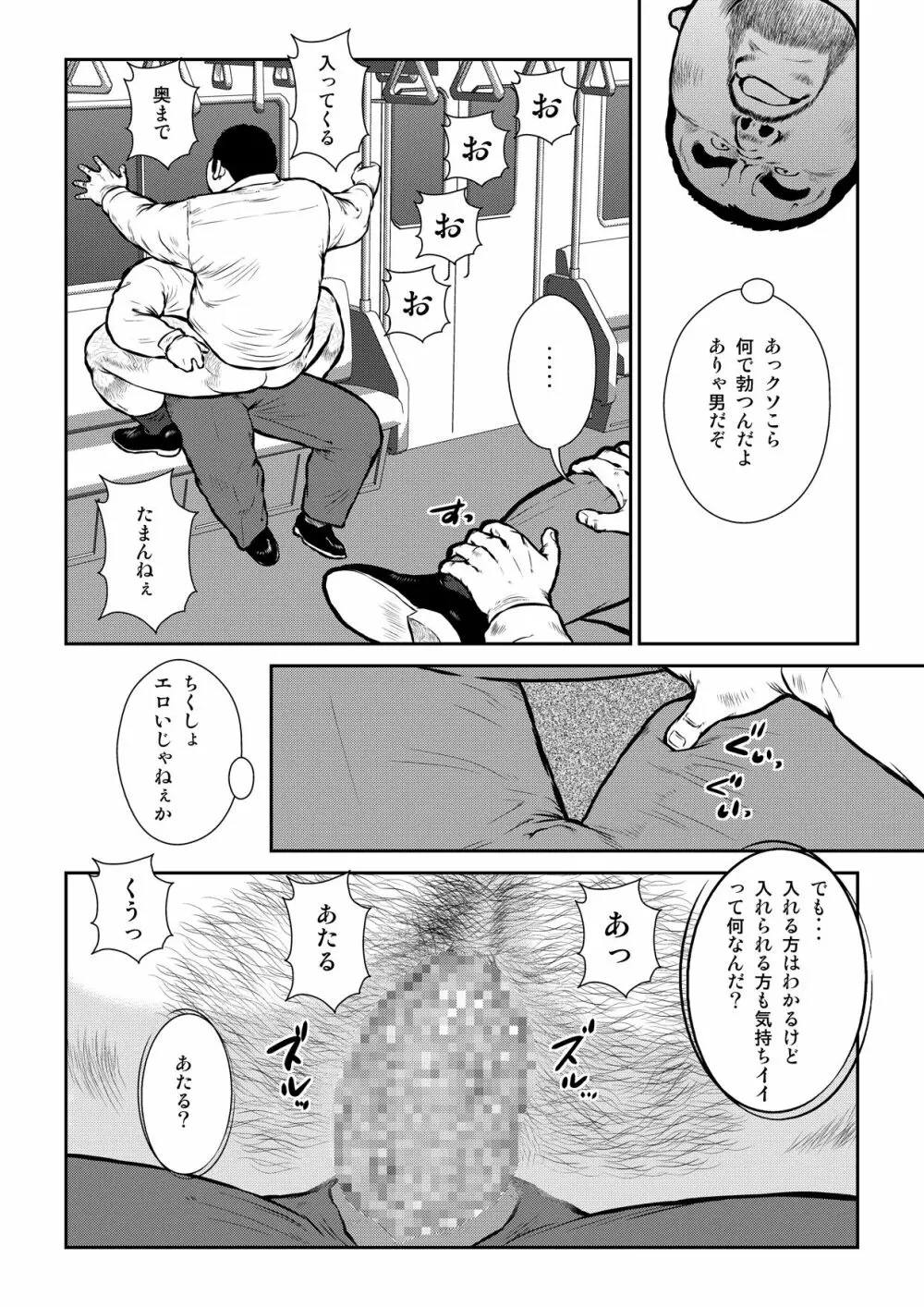 穴場2〜地下鉄〜 - page8