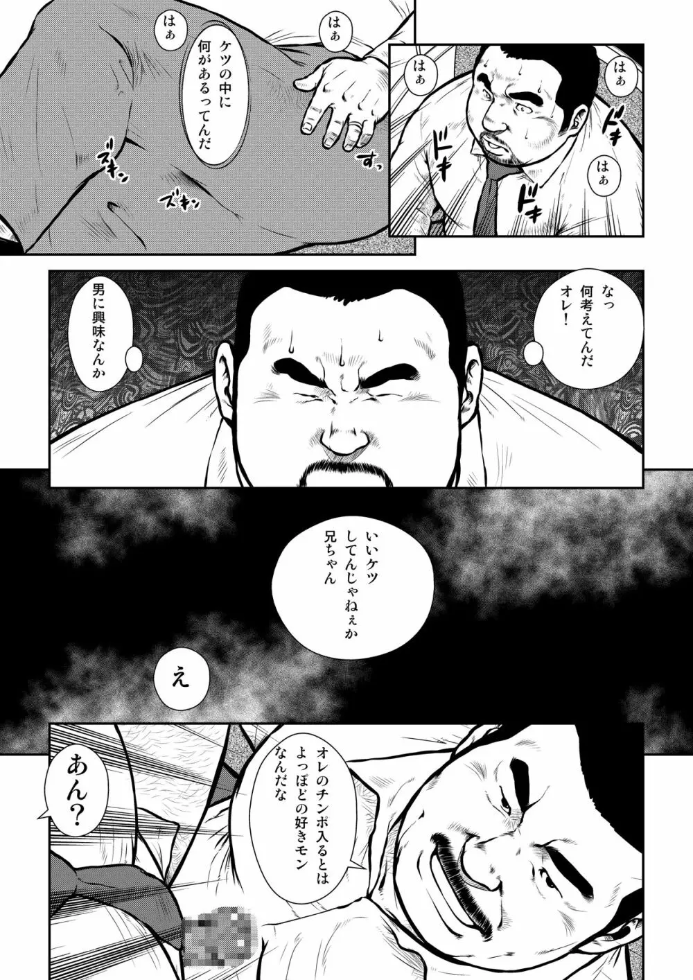 穴場2〜地下鉄〜 - page9