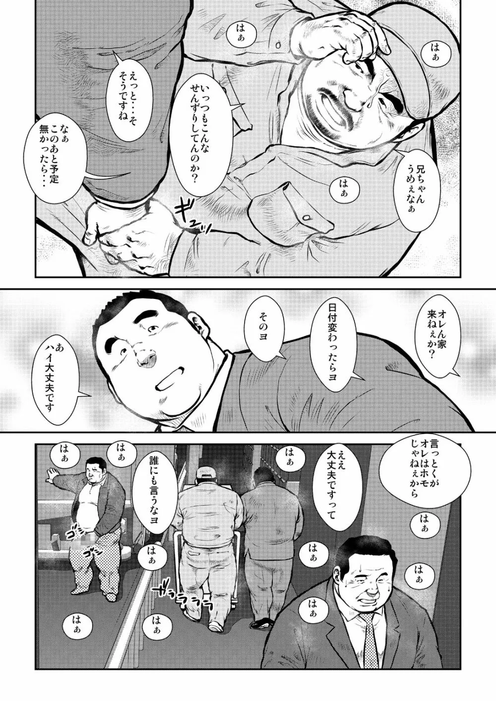 本日はGデー - page10