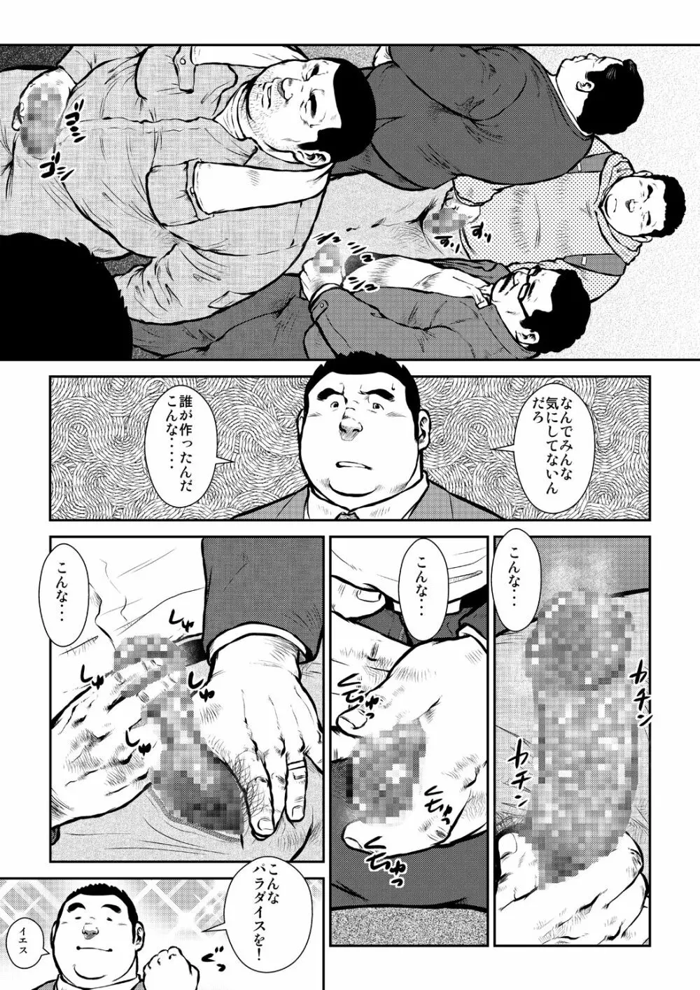 本日はGデー - page5